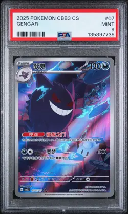 2025 POKEMON SIMPLIFIED CHINESE CBB3 C-GEM PACK VOL 3 #07 GENGAR PSA 9 - Image 1