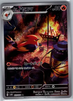 Fletchinder 073/071 Japanese SV2D: Clay Burst - Pokemon Card - NM - Image 1