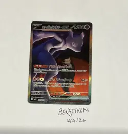 Pokemon TCG Japanese MEWTWO EX MEGA DREAM/ HOLO 237/193 SAR - Image 1