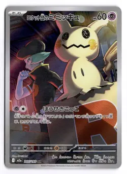Pokemon MEGA Dream ex Team Rocket's Mimikyu 205/193 holo Art Rare Japanese Holo - Image 1