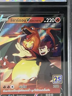 2022 Pokemon Lance's Charizard V 100/S-P Celebrations Collection Promo [thai] - Image 5