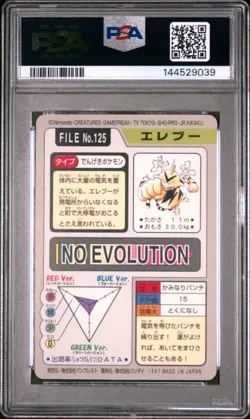 PSA 10 2026 CERT ELECTABUZZ 1997 POCKET MONSTERS CARDDASS #125 - Image 2