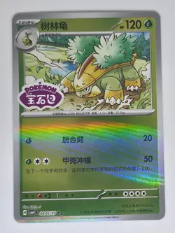 Grotle 0806 Pokemon Gem Pack Volume 4 07 Stamp NM - Image 1