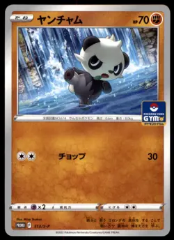 2020 Sword & Shield, Promos - Sword & Shield Promos Barboach Basic/Common #99 - Image 1
