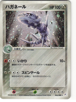 Steelix Holo Pokemon TCG Magma vs Aqua: Two Ambitions 065/080 MP - Image 1