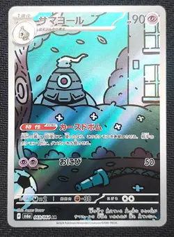 2024 Near Mint Pokemon Dusclops AR 069/064 Night Wanderer sv6a Japanese - Image 1