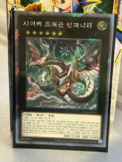 Cyber Dragon Infinity Alt Art Extra Secret Rare - RC03-KR025 - Yu-Gi-Oh - Image 1
