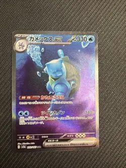 Blastoise ex 202/165 Sv2a: Pokemon Card 151 Holo (Japanese) - Image 1