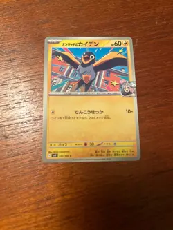 Japanese Pokemon Card Iono's Wattrel 031/100 sv9 Battle Partners Regular NM - Image 1