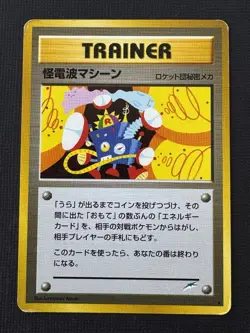 Pokemon Thought Wave Machine 96/105 Neo Destiny Trainer Rare Japanese - Image 1