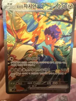 POKEMON - HOP’S ZACIAN EX SAR 128/100 - KOREAN BATTLE PARTNERS SV9 - Image 1