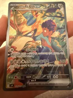 POKEMON - HOP’S ZACIAN EX SAR 128/100 - KOREAN BATTLE PARTNERS SV9 - Image 2
