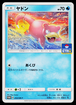 SLOWPOKE 253/SM-P SUN AND MOON PROMOS JAPANESE POKEMON TCG - Image 1
