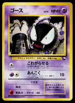 Gastly No. 092 Red Green Gift Set Pokemon Japanese Lightly Played - Image 1
