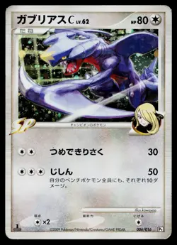 Garchomp C 006/016 Garchomp C Half Deck Pokemon Japanese Heavily Played - Image 1