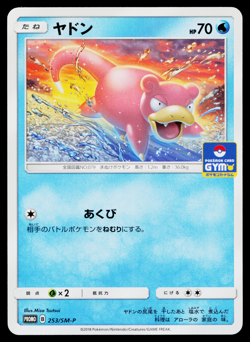 SLOWPOKE 253/SM-P SUN AND MOON PROMOS JAPANESE POKEMON TCG - Image 1