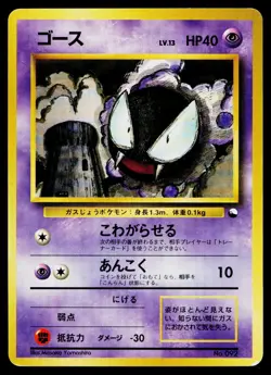Gastly No. 092 Red Green Gift Set Pokemon Japanese Lightly Played - Image 1