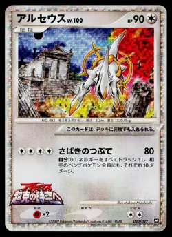 Arceus 020/022 Holo Movie Random Pack Pokemon Japanese Lightly Played - Image 1