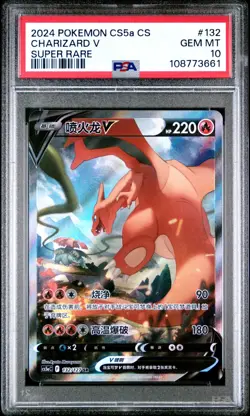 PSA 10 Charizard V 132/127 Alternate Art Simplified Chinese CS5aC A Pokemon Card - Image 1