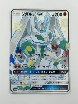 Pokemon Card Shiny Zygarde GX 225/150 SSR SM8b Full Art JAPANESE P3877 - Image 1