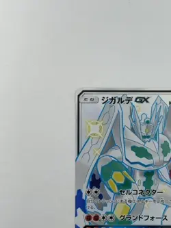 Pokemon Card Shiny Zygarde GX 225/150 SSR SM8b Full Art JAPANESE P3877 - Image 2