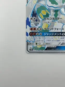 Pokemon Card Shiny Zygarde GX 225/150 SSR SM8b Full Art JAPANESE P3877 - Image 4