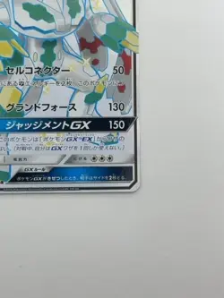 Pokemon Card Shiny Zygarde GX 225/150 SSR SM8b Full Art JAPANESE P3877 - Image 5