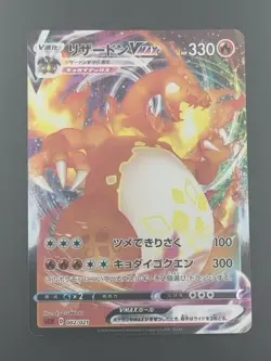 Pokemon Card Charizard VMAX 002/021 SC Starter Set VMAX Japanese 2020 P2855 - Image 1