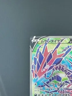 Pokemon Card Japanese - Eternatus V SR 106/100 s3 - HOLO - Image 2