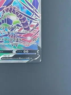 Pokemon Card Japanese - Eternatus V SR 106/100 s3 - HOLO - Image 5
