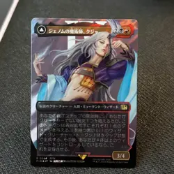 Kuja, Genome Sorcerer NM Borderless Surge Foil MTG Final Fantasy Japanese Magic - Image 1