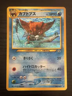 [LP] Kabutops Pokemon Card Japanese No.141 Neo Discovery Vintage Holo - Image 1