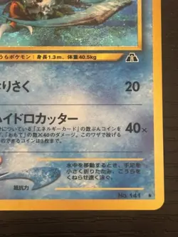 [LP] Kabutops Pokemon Card Japanese No.141 Neo Discovery Vintage Holo - Image 4