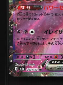 Team Rocket's Mewtwo ex 063/193 MEGA Dream ex LP Japanese Pokemon Card TCG - Image 4