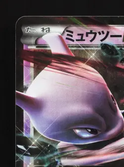 Mewtwo EX 027/059 Red Flash LP 1st ED Japanese Pokemon Card TCG - Image 2