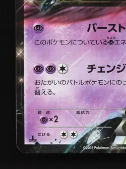 Mewtwo EX 027/059 Red Flash LP 1st ED Japanese Pokemon Card TCG - Image 4