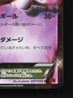 Mewtwo EX 027/059 Red Flash LP 1st ED Japanese Pokemon Card TCG - Image 5