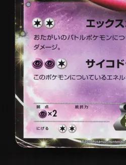Mewtwo EX 028/052 Psycho Drive MP Unlimited Japanese Pokemon Card TCG - Image 4