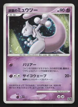 Striking Back Mewtwo 10th Movie Set HP Japanese Pokemon Card TCG - Image 1