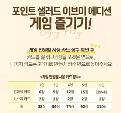 Pokemon Point Salad Eevee Edition - Korean Version Card Board Game - Image 5