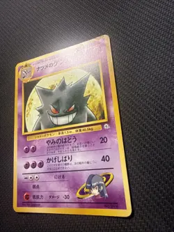 HP-DMG JAPANESE SABRINA'S GENGAR Card YAMABUKI CITY GYM DECK #094 NON-HOLO#6 - Image 2