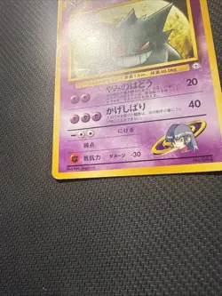 HP-DMG JAPANESE SABRINA'S GENGAR Card YAMABUKI CITY GYM DECK #094 NON-HOLO#6 - Image 3