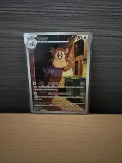 Pokemon Card Raticate AR 092/080 M3 Nihil Zero Japanese MEGA NM - Image 1