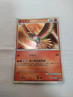 [Lightly Played+] Ho-Oh 048/L-P WORLD CHAMPIONSHIP Japanese Pokemon Card 3240 - Image 1