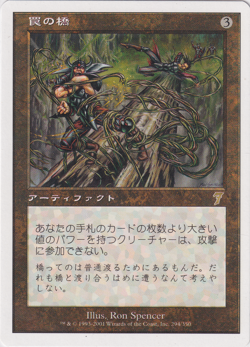 1x Ensnaring Bridge Seventh Edition Japanese Near Mint MTG - Image 1