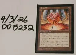 Mana Vault FBB 4th Edition Japanese - Image 1