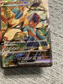 Pokemon Hop's Zacian ex 128/100 Sv9: Battle Partners Holo (Japanese) - Image 4