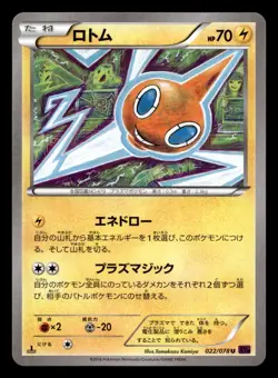 Rotom 022/078 Uncommon Psychic King Pokemon Japanese NM - Image 1