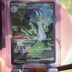 Pokemon TCG Serperior ex 167/086 SV11B Black Bolt Special Art Rare Holo Japanese - Image 1