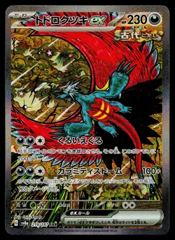 Roaring Moon EX 218/187 Special Art Rare Terastal Festival Pokemon Japanese NM - Image 1